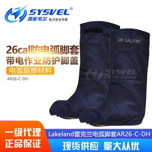 热销Lakeland雷克兰AR26-C-DH防电弧脚套 26cal/cm2 防护腿部