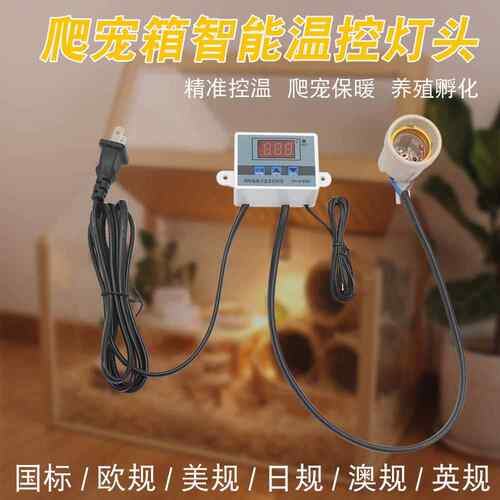 爬虫箱温控器芦丁鸡育雏孵化保暖爬宠陆龟蜥蜴加热灯自动温控灯头
