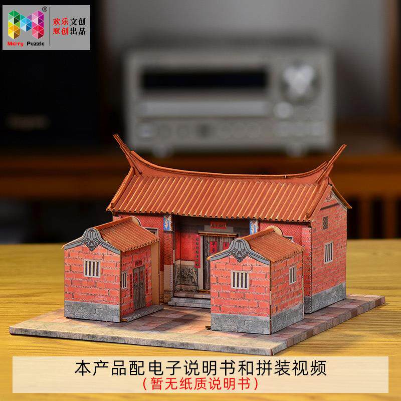 diy小屋国风福建闽南老厝燕尾脊房子手工制作模型纪念礼品红