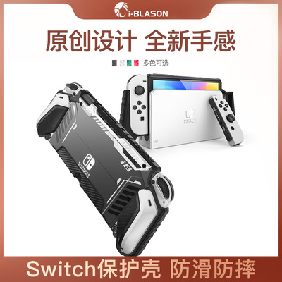 美国iblason 适用任天堂switch oled游戏机保护壳硅胶软全包防摔2