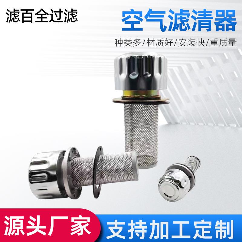 QUQ2-10X2.5黎明空气滤芯泵车发电机组滤清器油箱口液压站过滤器