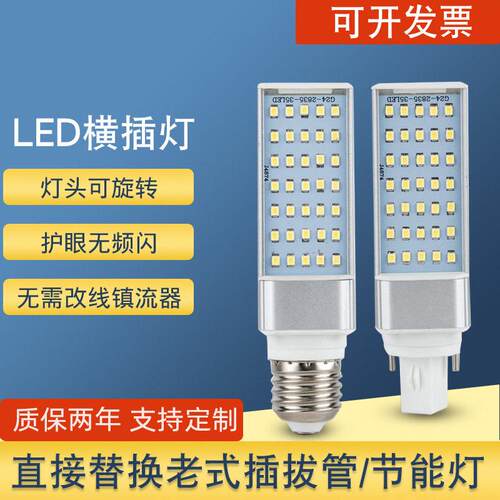 LED横插灯全铝材G24插拔管110V220V面发光玉米灯泡替换老式筒灯
