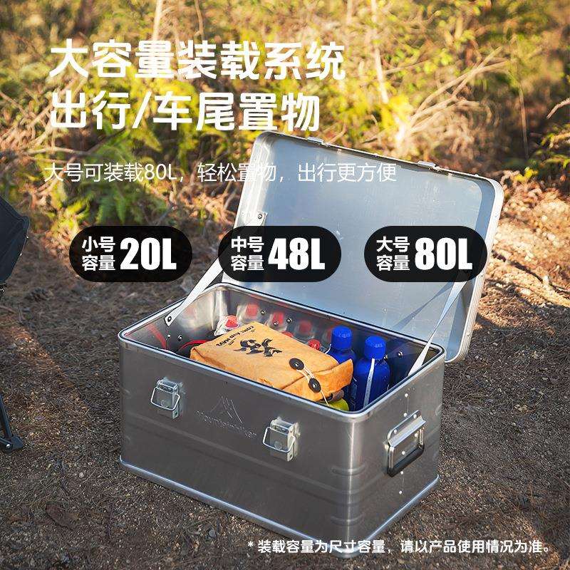山之客一件带发铝合金材质自驾游收纳盒储物箱露营装备号铝箱户外
