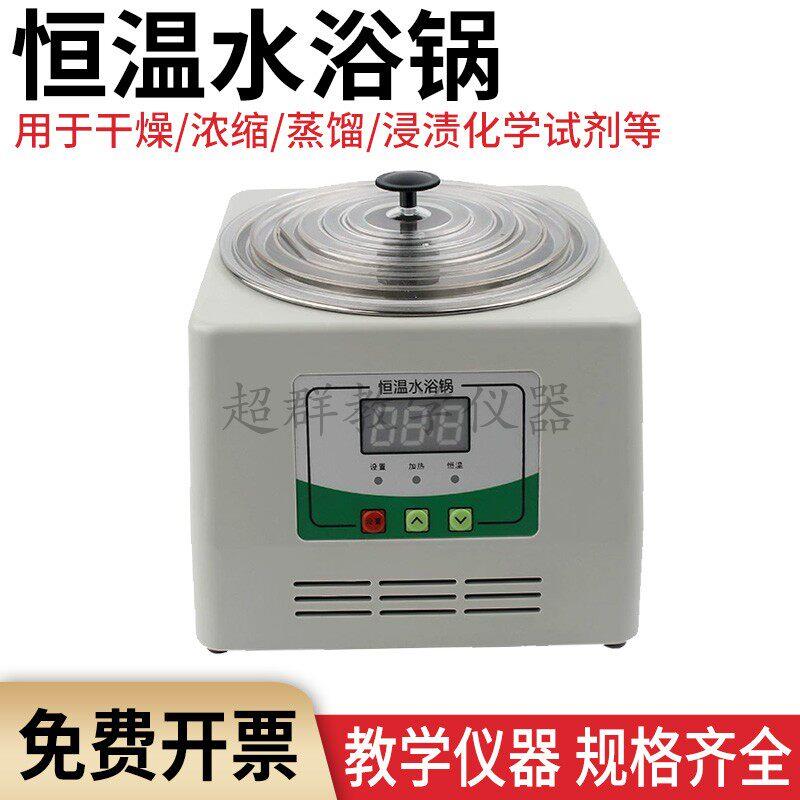 恒温水浴锅智能控制数显款热奶器温控煮沸加热锅单孔水浴锅