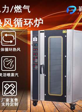 热风循环风炉烤箱商用电热燃气烘炉5/8/10盘面包披萨烘焙焗炉风炉