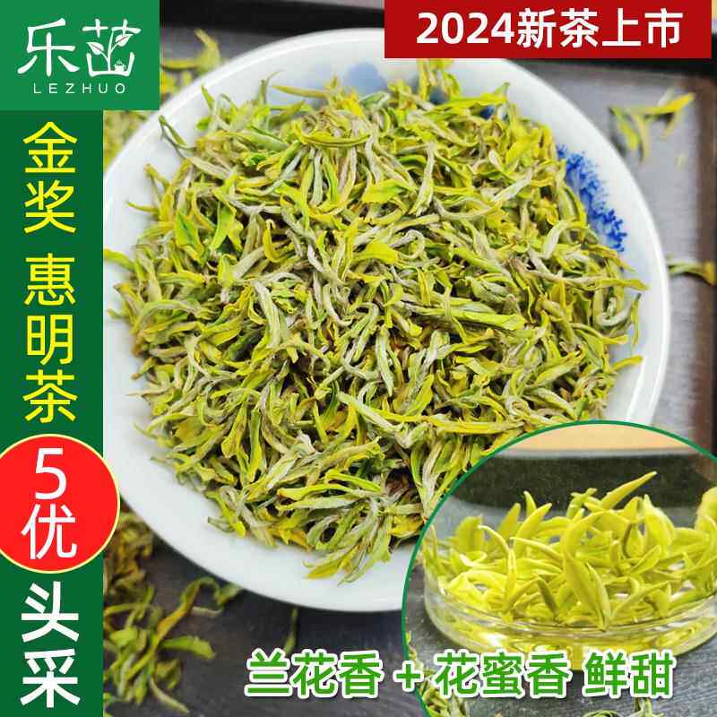 开园头采5优-白玉仙-景白2号金奖惠明2024年新茶手工绿茶景宁特产