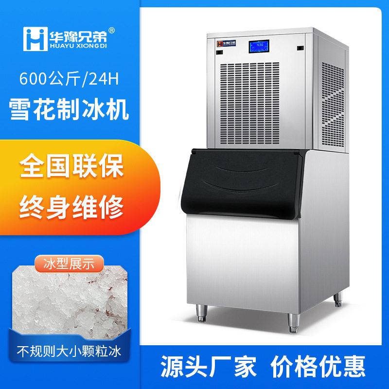 雪花制冰机全自动XD-600公斤商用火锅店水产海鲜料理寿司店制冰机