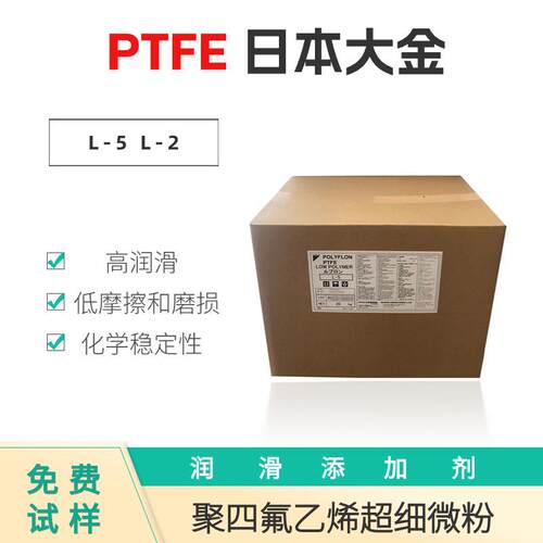 大金PTFE微粉L-5高润滑耐磨耐高温涂覆级耐腐蚀