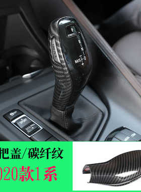 适用于17-23款宝马1系中控贴排档框碳纤纹118li 120li新1系改装件