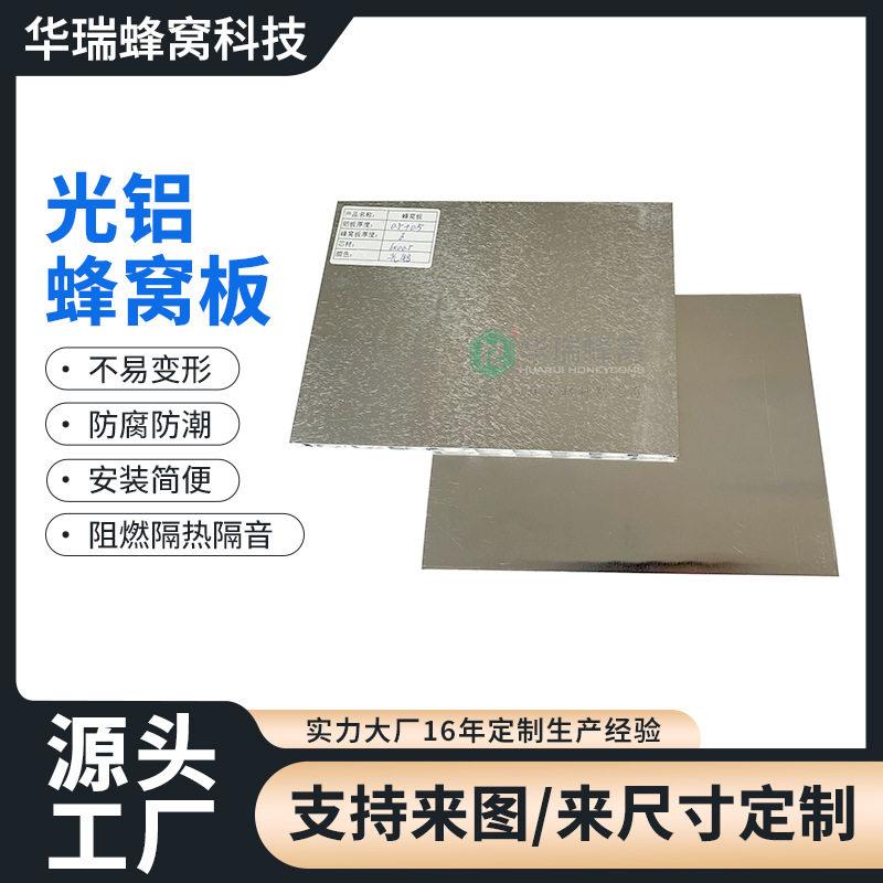 光铝蜂窝板家装吊顶建筑材料隔断铝合金幕墙装饰建材铝蜂窝板铝板