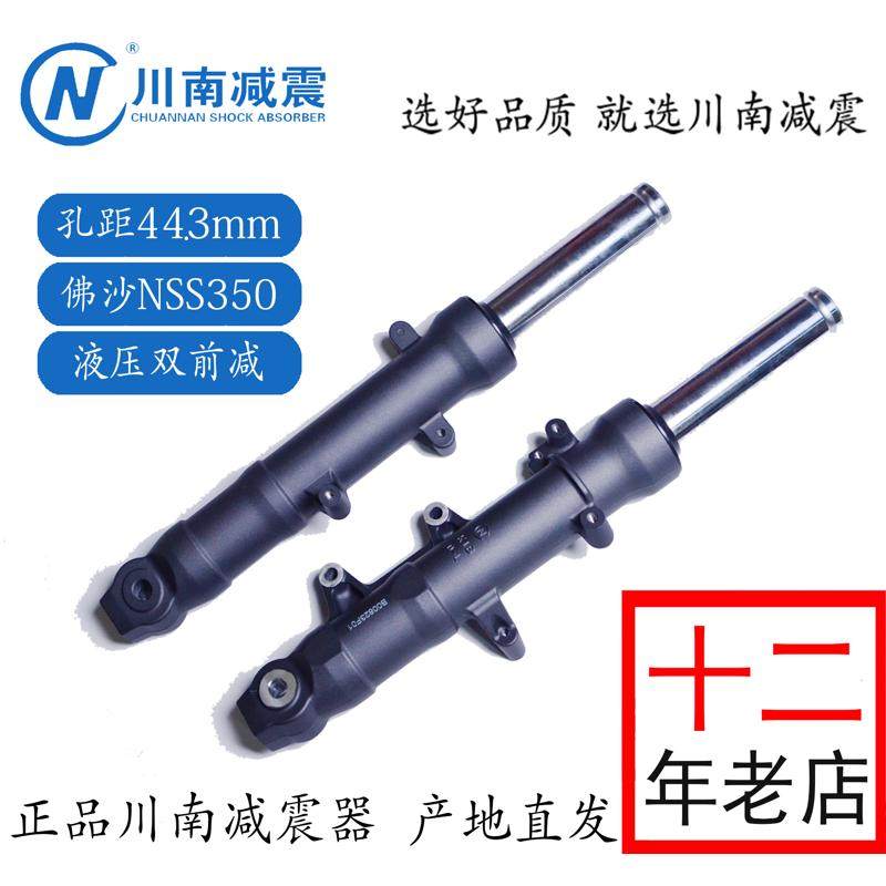 川南前减震器改装佛沙nss350踏板摩托车液压款总成加强加长款