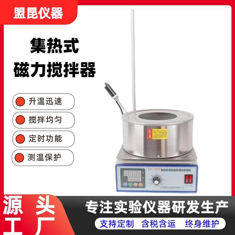 盟昆DF-101数显磁力搅拌器集热式磁力搅拌器磁力搅拌油水浴锅