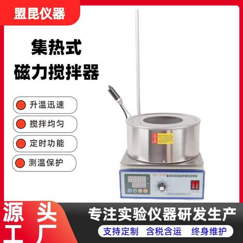 盟昆DF-101数显磁力搅拌器集热式磁力搅拌器磁力搅拌油水浴锅
