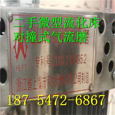 出售二手流化床对撞式气流粉碎机 气流磨粉碎机中草气流粉碎机