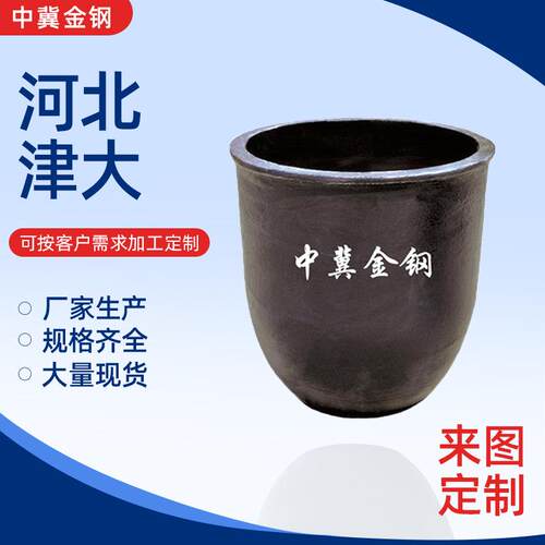 源头厂货河北津大A800#（650*650）石墨坩大埚