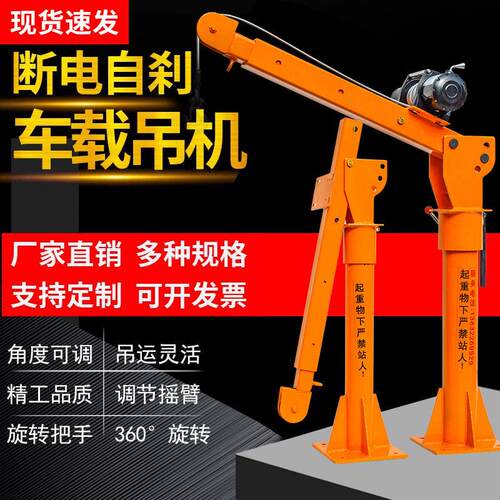 定制车载吊机12v24v升降提升机1吨随车吊220v起重机装卸货电动