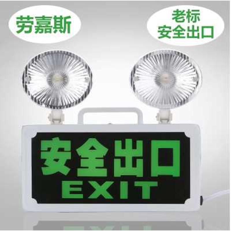 消防应急灯 两用LED灯带安全出口疏散指示灯消防通道多功能一体灯