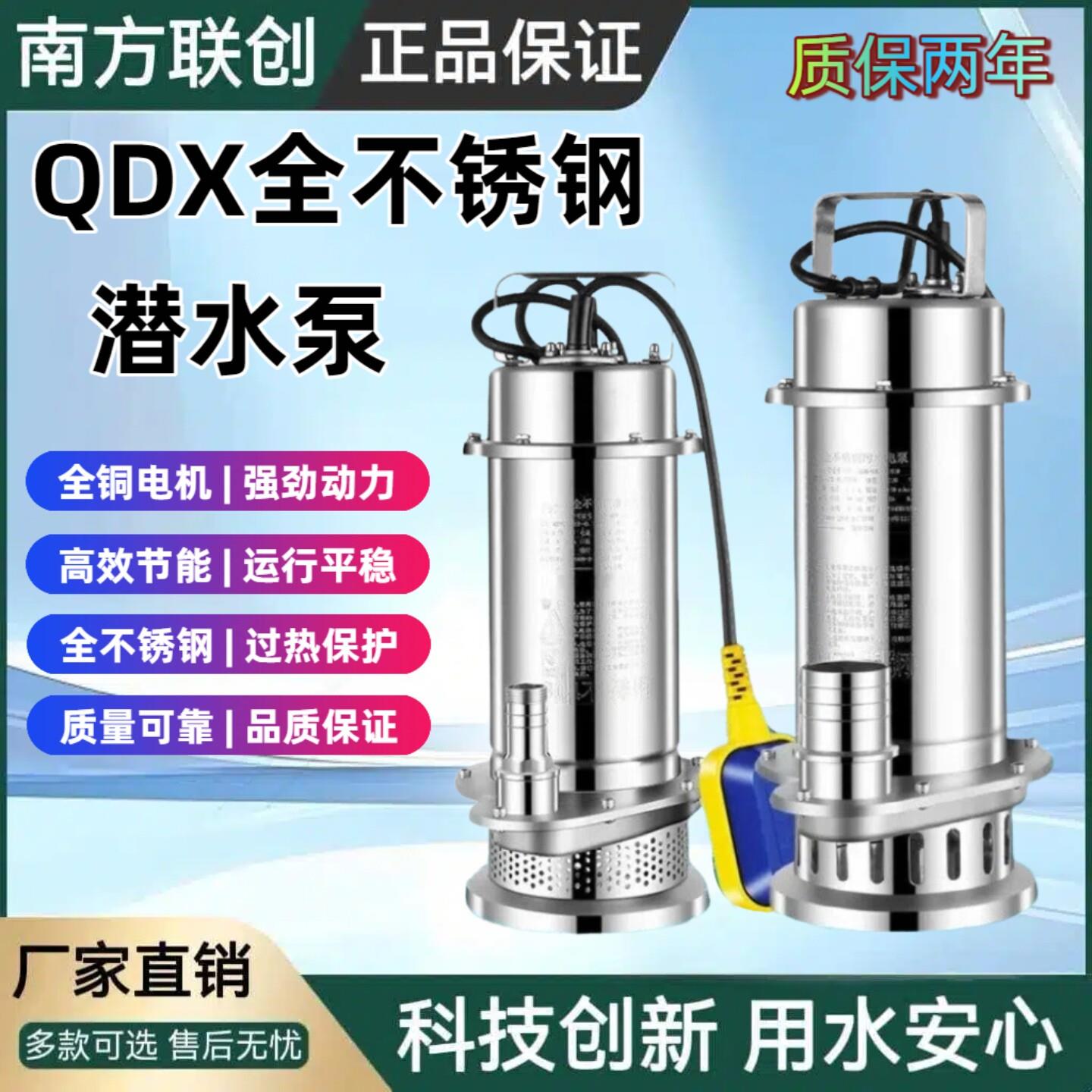 QDX潜水泵304不锈钢清水泵带浮球农用家用220V高扬程小型潜水泵