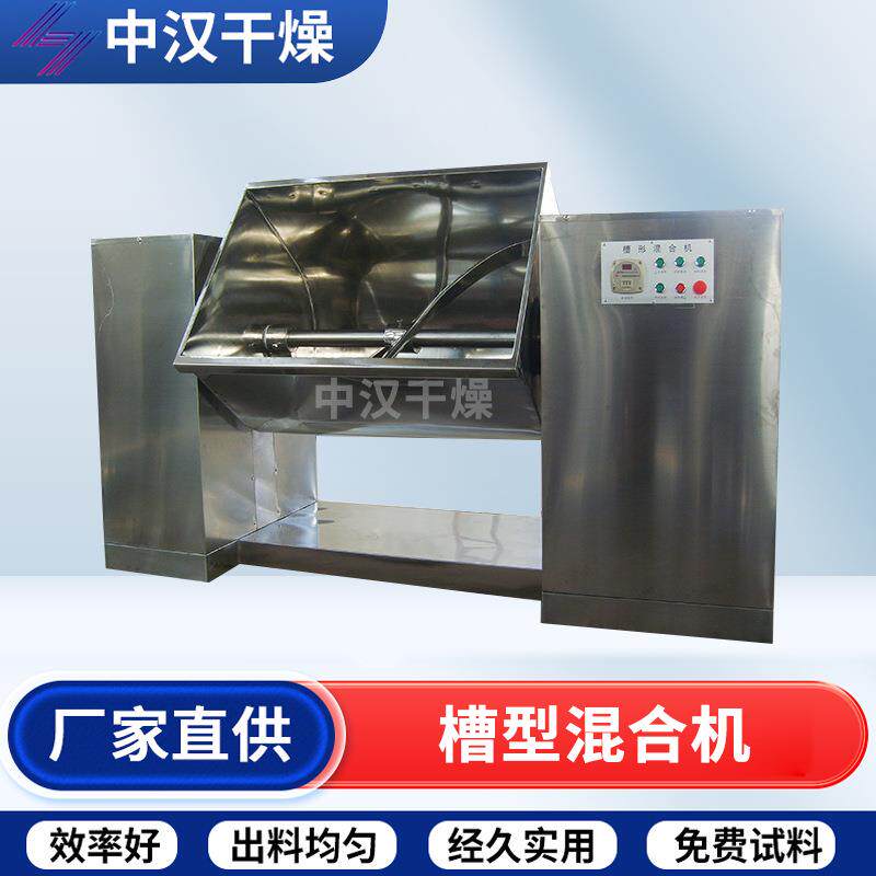 食盐味精槽型混合机鸡精不锈钢混料设备调味料CH系列槽型混合机