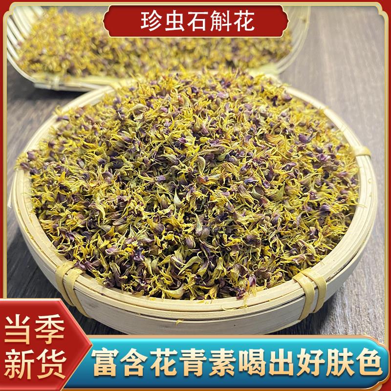 珍虫石斛花干品云南岩壁石斛花 非铁皮石斛养生茶 石斛花炖煮用