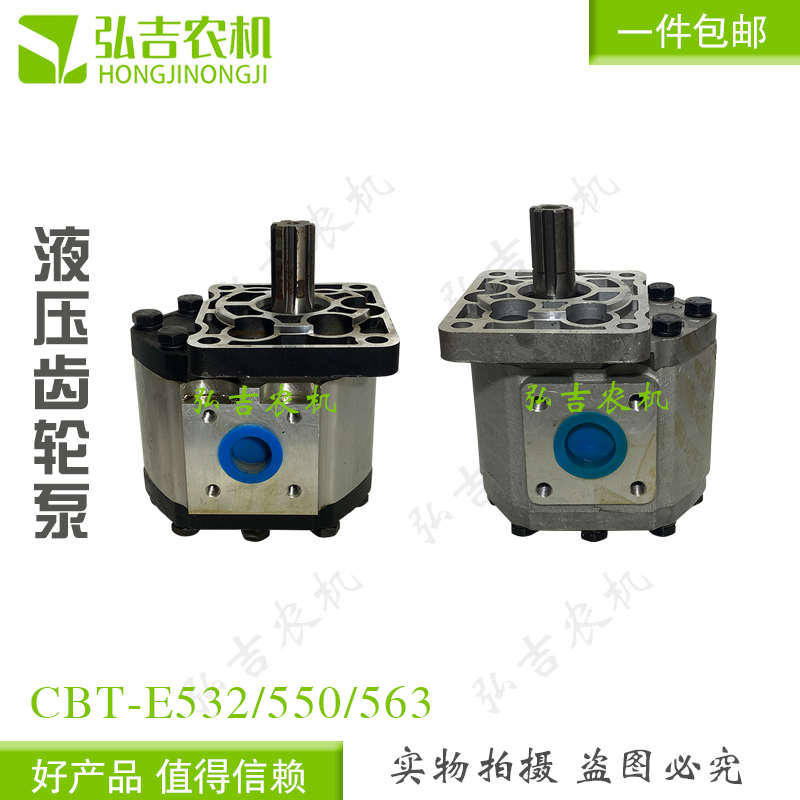 液压齿轮泵CBT-E532/550/563齿轮泵 油泵液压泵 农用车自卸液压泵