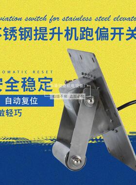 自动复位不锈钢提升机防跑偏开关WTDP-I刮板机皮带起升机跑偏装置