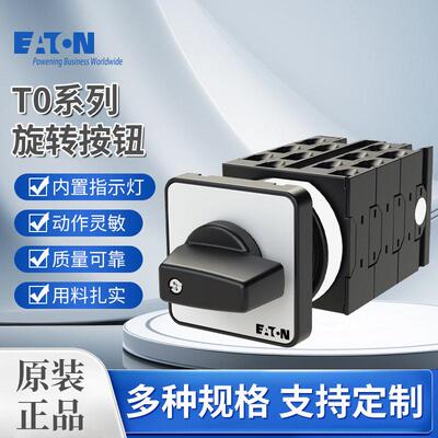 T0旋转开关EATON/伊顿凸轮开关TM-8-SOND-ERSTBESTELLUNG/E 20827