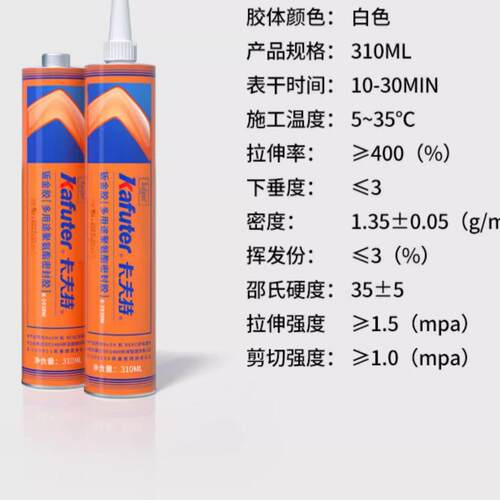 卡夫特K-5930W钣金胶汽车维修车用玻璃胶聚氨酯密封胶PU结构胶310