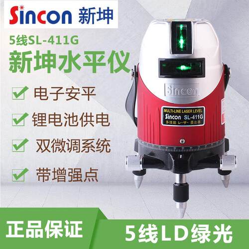 SinconLD绿光水平仪5线激光标线仪SL-411G电子安平抗震
