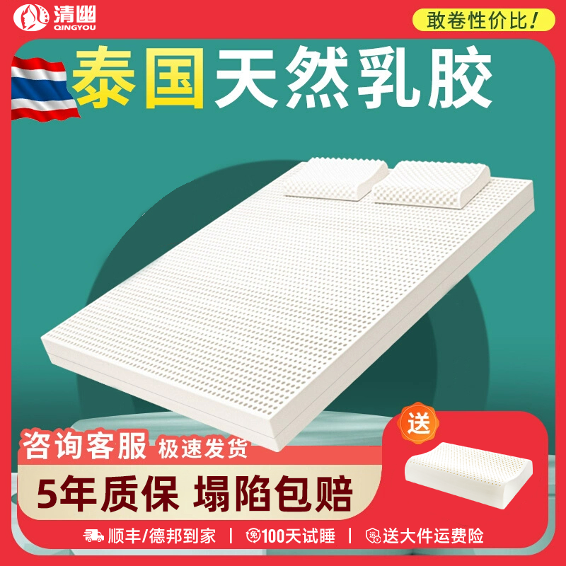泰国天然乳胶床垫进口家用卧室学生宿舍可用硅胶软垫榻榻米橡胶垫