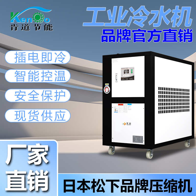 5p小型工业冷水机水循环低温冰水机制冷设备风冷式水冷机