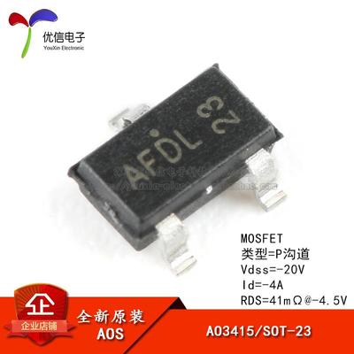 原装正品 AO3415 丝印AF SOT-23 P沟道 贴片MOSFET场效应管 5只