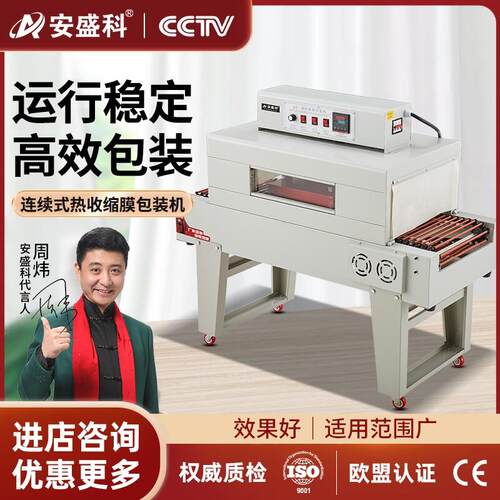 安盛科全自动热收缩膜包装机封切机化妆品餐具覆膜外包装热缩封膜