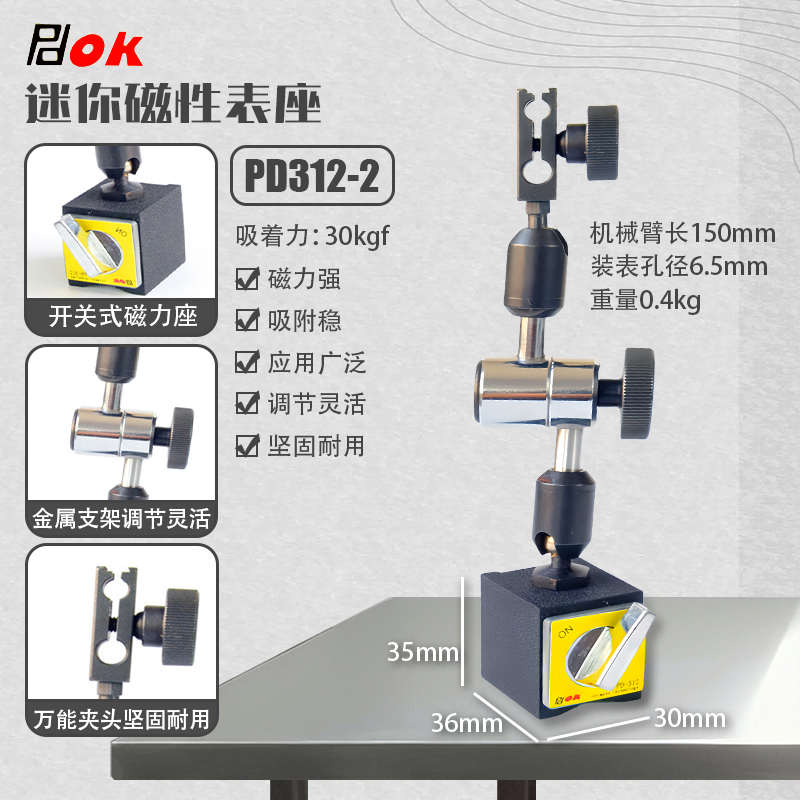 PDOK迷你型小表座杠杆百分表表座万向微调磁力表座PD-312-2