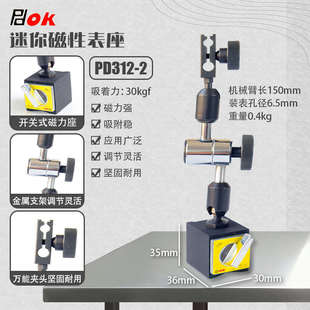PDOK迷你型小表座杠杆百分表表座万向微调磁力表座PD 312