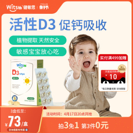 witsbb健敏思婴幼儿d3胶囊滴剂植物，维生素d敏宝补钙vd600iu