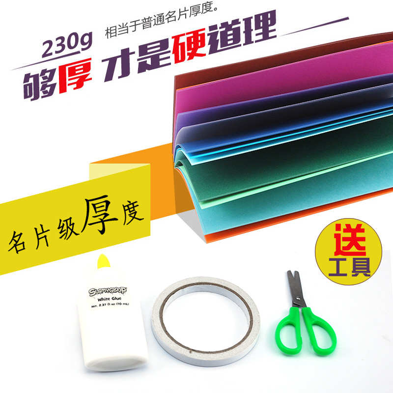 230g幼儿园学生手工用卡纸批发a4黑白硬卡纸4k彩色厚卡纸大张免邮