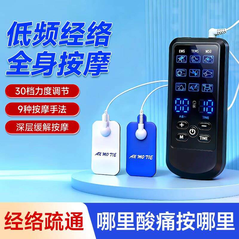 针灸按摩仪家用按摩脉冲按摩器贴颈椎腰背部多功能经络仪按摩器