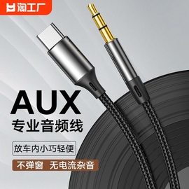 aux音频线车用音响箱type-c转3.5mm双头插电脑，适用小米华为手机，苹果typec输出转换车载头戴式耳机数据公对公