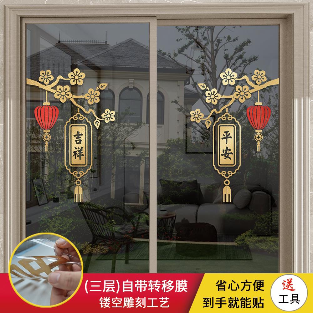 玻璃门防撞贴门贴装饰厨房推拉门阳台玻璃吉祥新年花灯