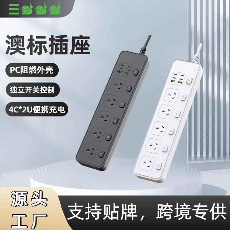 澳洲澳标专用孔延长线排插5位插孔独立开关控制4C2U多口充电跨