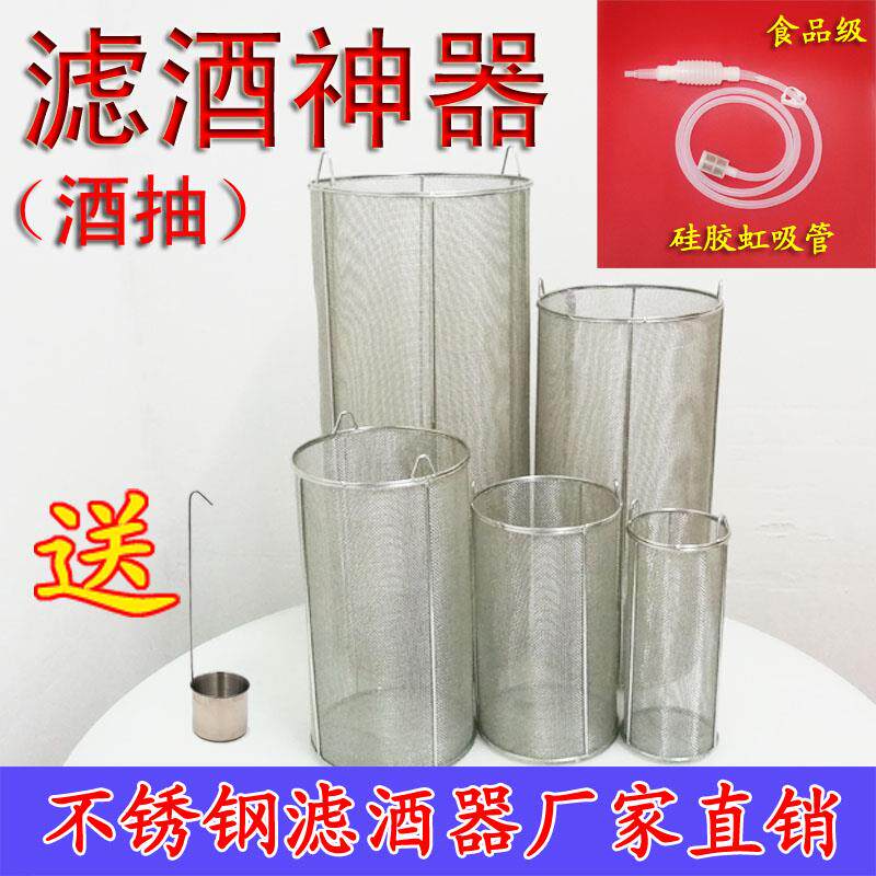 不锈钢滤工酒器米酒量抽加密酒具农家造黄酒过滤网女儿红酿酒