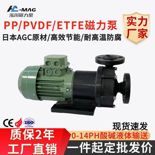 现货耐酸碱磁力离心泵化工泵卧式半导体蚀刻PCB专用氟塑料磁力泵
