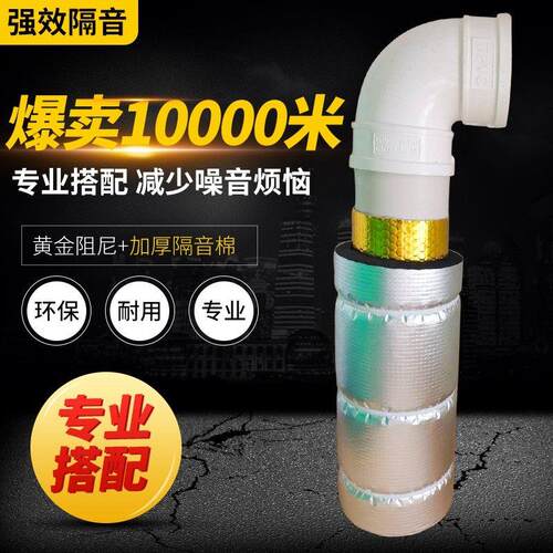 下水管隔音棉阻尼片加隔音棉装修用雨水管道静音王包110管