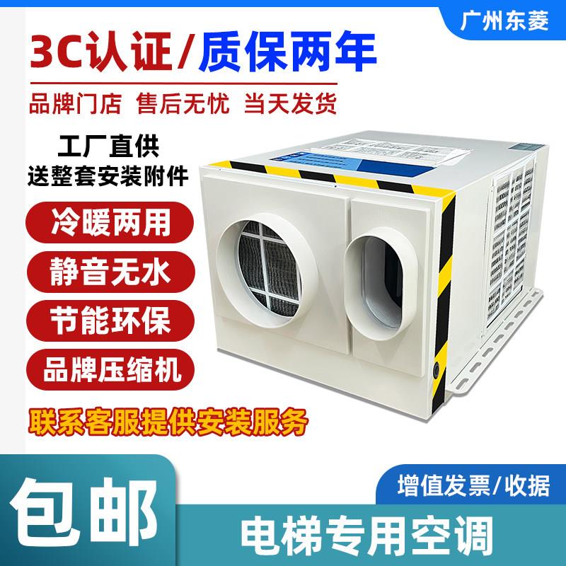 电梯专用空调单冷1P冷暖1.5匹无滴水制冷观光客梯货梯轿厢空调2p