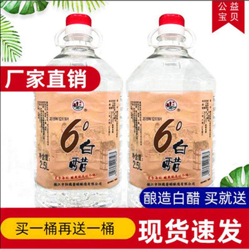镇江白醋共10斤酿造食用做果醋洗脸泡脚家用大桶装买一送一桶