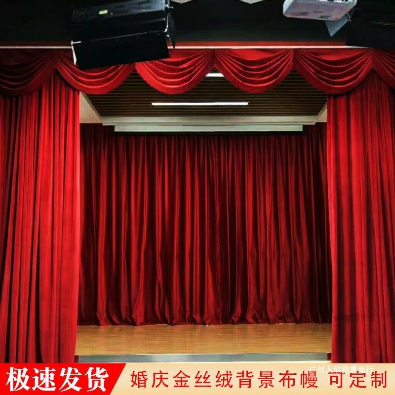 婚庆背景布幔金丝绒舞台背景布演出结婚宴会背景婚礼背景装饰挂布