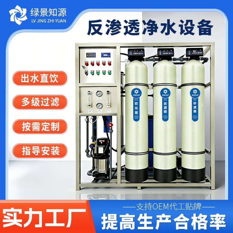 单级反渗透纯水设备 电子半导体用水处理RO系统 去离子水设备厂家