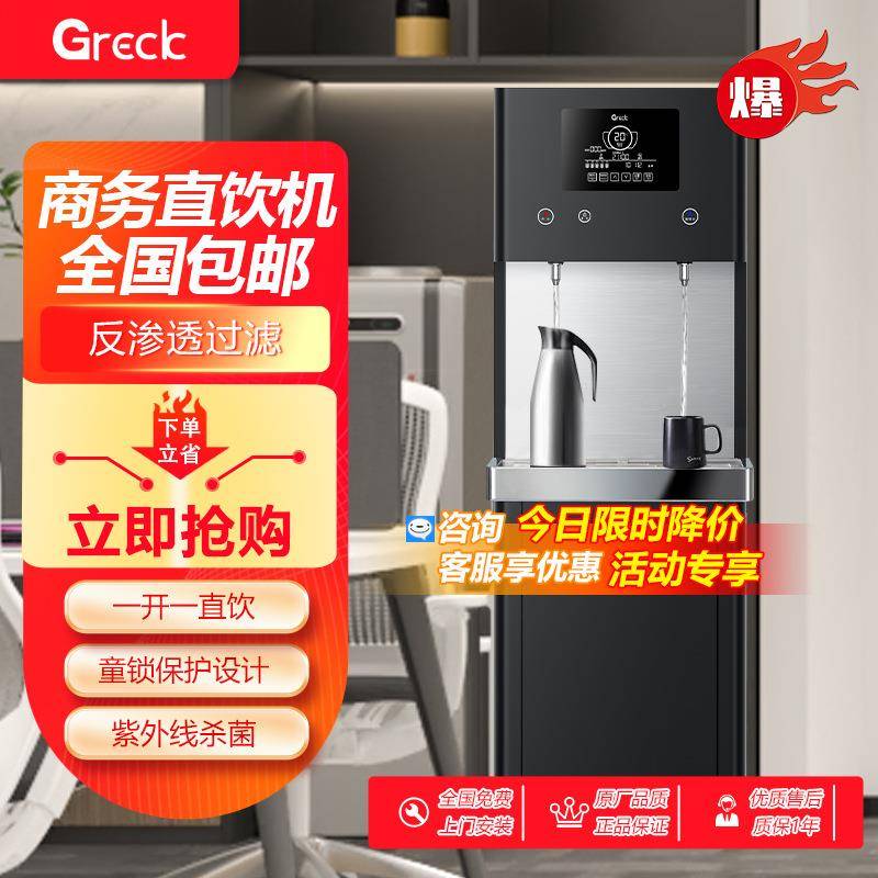 格雷克商用直饮机RO反渗透过滤商务净水工厂学校直饮水一体机厂家