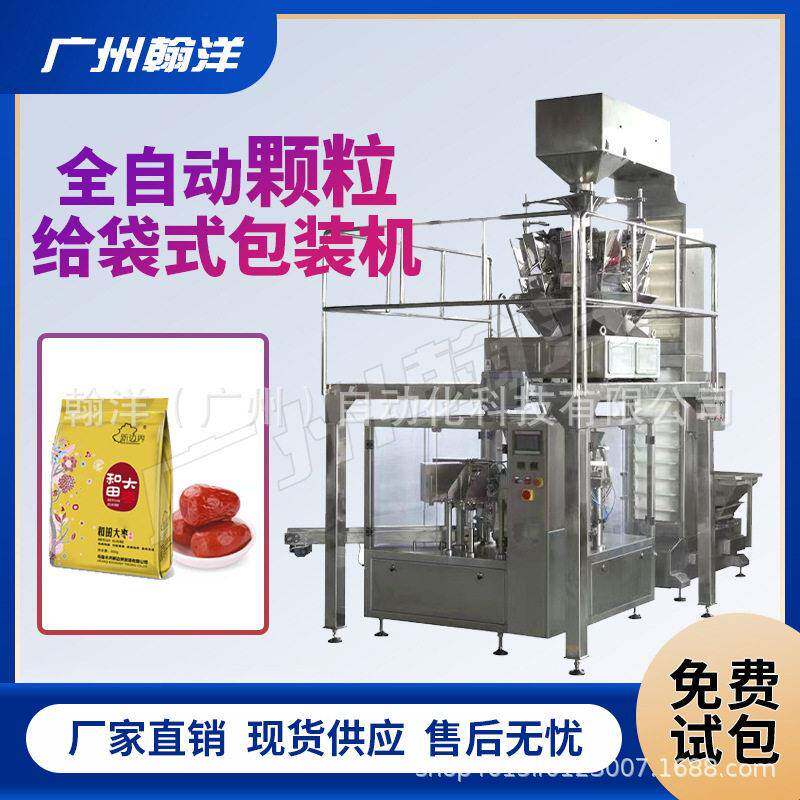 广州红枣板栗给袋式包装机坚果开心果预制袋给袋式灌装机